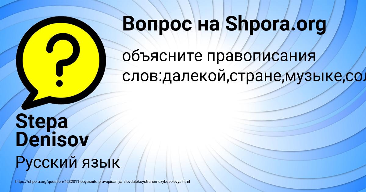 Картинка с текстом вопроса от пользователя Stepa Denisov