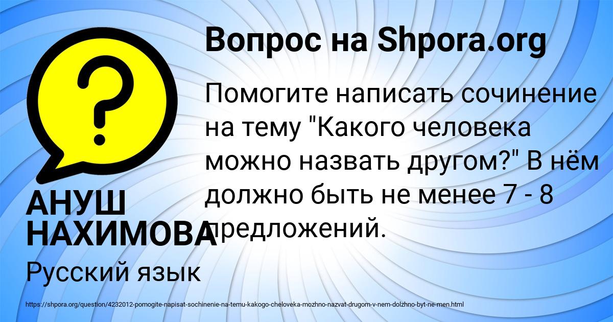Картинка с текстом вопроса от пользователя АНУШ НАХИМОВА