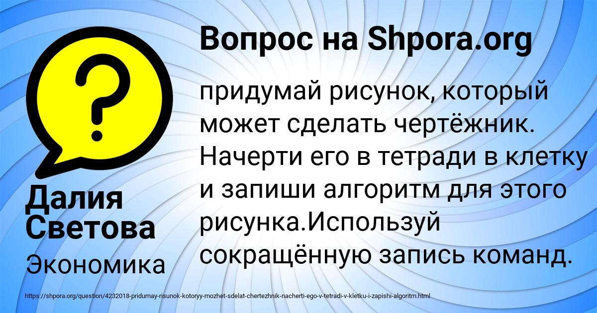 Картинка с текстом вопроса от пользователя Далия Светова
