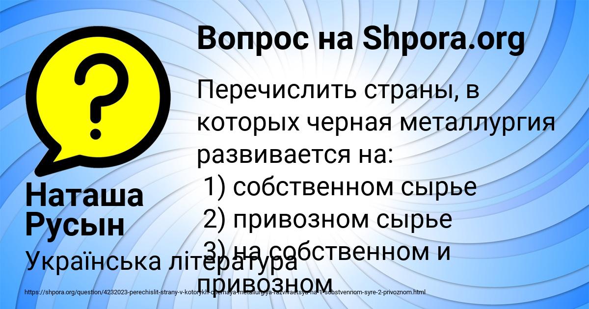 Картинка с текстом вопроса от пользователя Наташа Русын