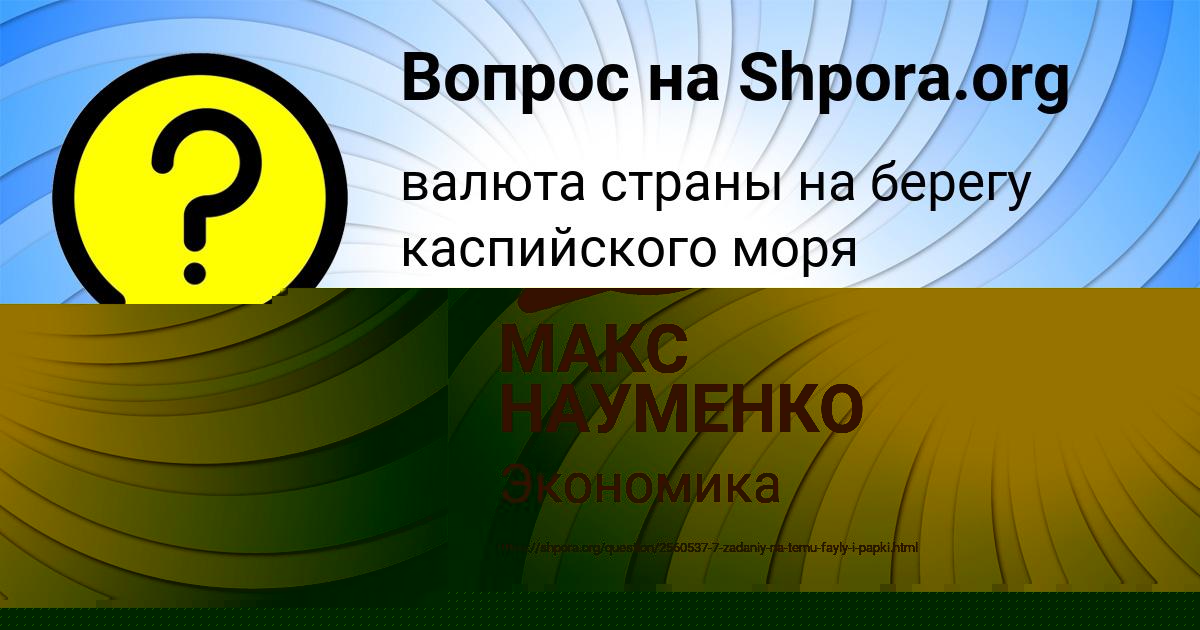 Картинка с текстом вопроса от пользователя Малика Бабурина