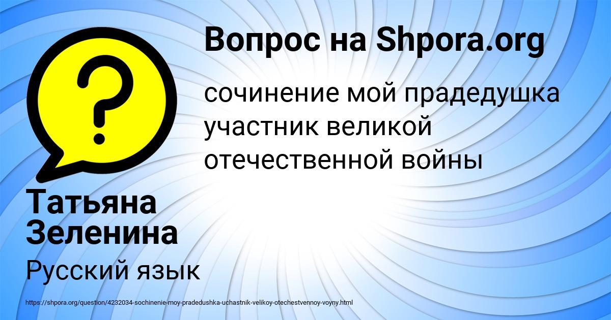 Картинка с текстом вопроса от пользователя Татьяна Зеленина