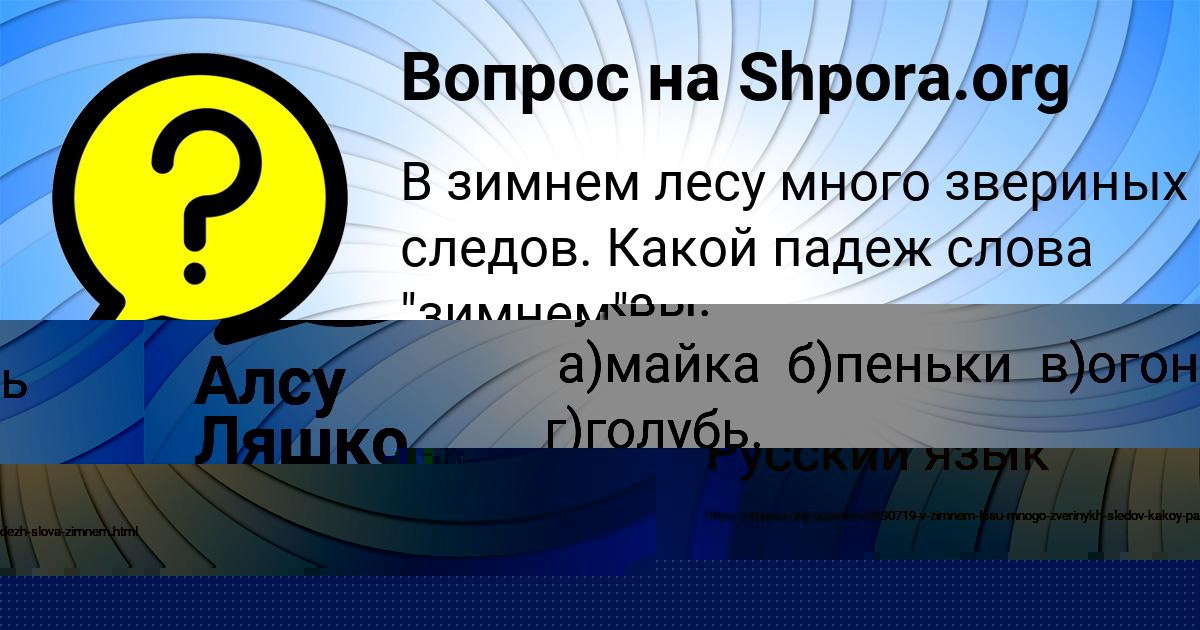Картинка с текстом вопроса от пользователя Алсу Ляшко