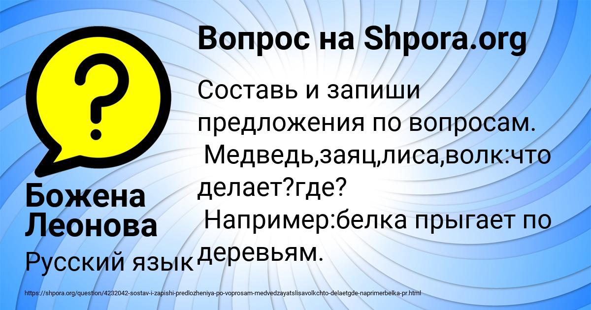 Картинка с текстом вопроса от пользователя Божена Леонова