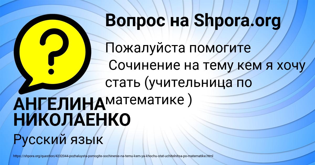 Картинка с текстом вопроса от пользователя АНГЕЛИНА НИКОЛАЕНКО