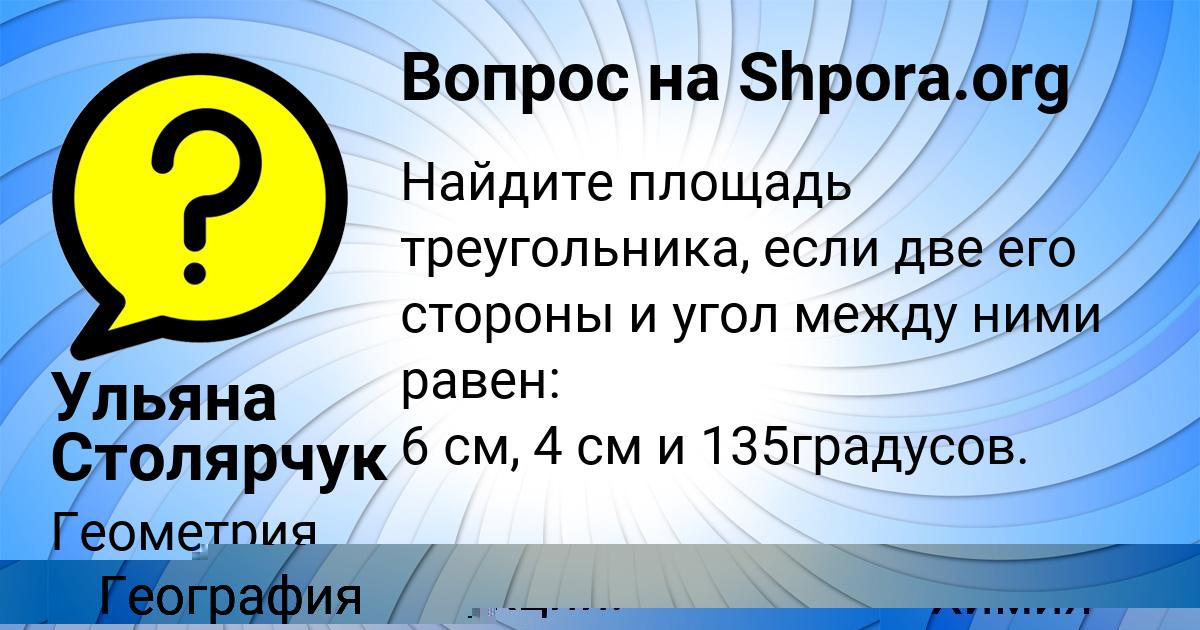 Картинка с текстом вопроса от пользователя Ульнара Курченко