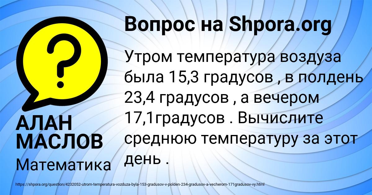 Картинка с текстом вопроса от пользователя АЛАН МАСЛОВ