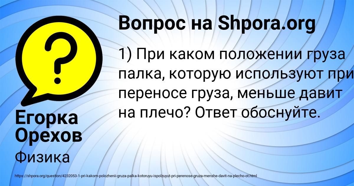 Картинка с текстом вопроса от пользователя Егорка Орехов