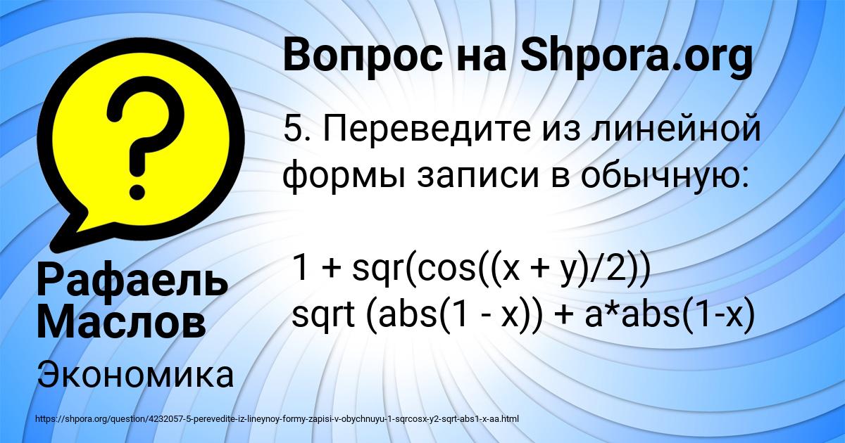 Картинка с текстом вопроса от пользователя Рафаель Маслов