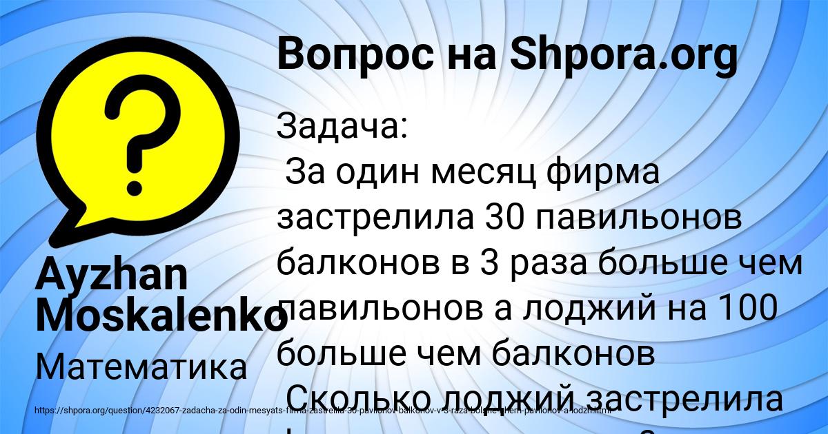 Картинка с текстом вопроса от пользователя Ayzhan Moskalenko
