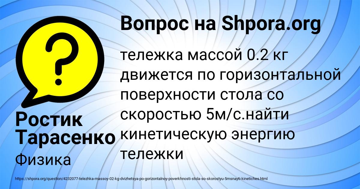Картинка с текстом вопроса от пользователя Ростик Тарасенко