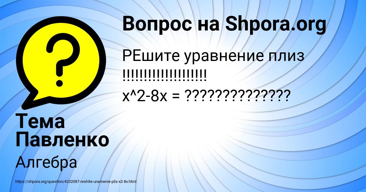 Картинка с текстом вопроса от пользователя Тема Павленко