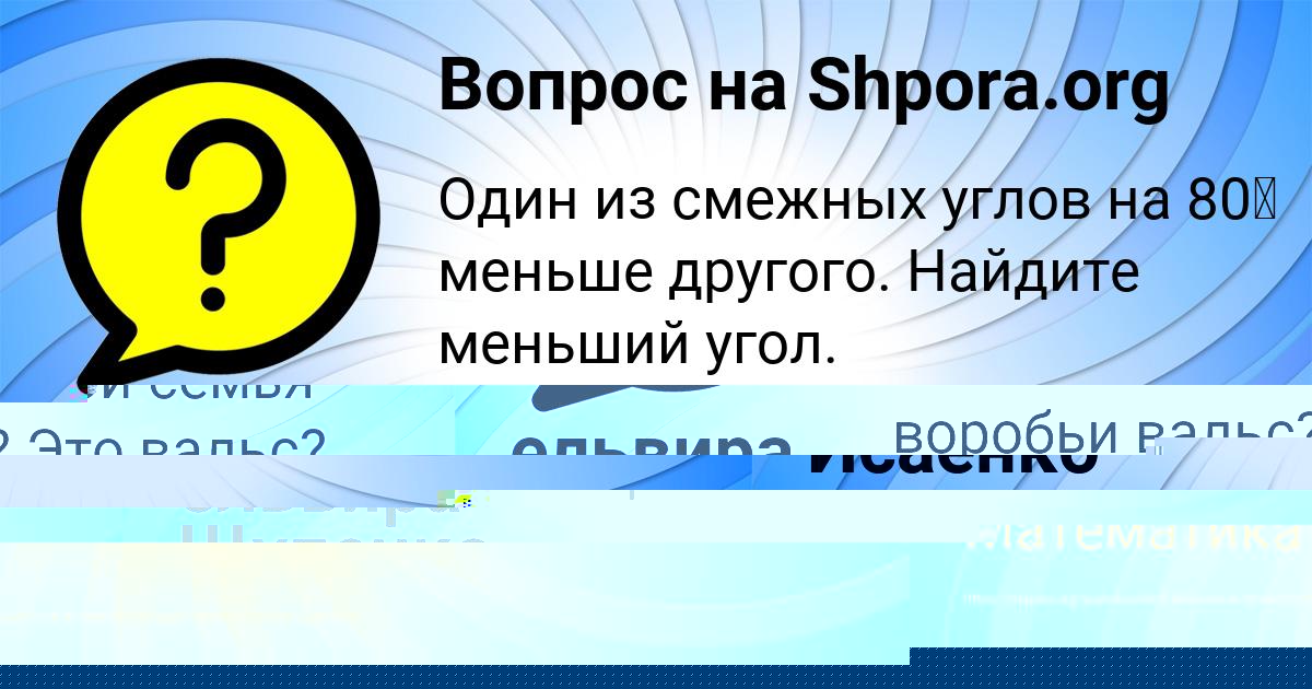 Картинка с текстом вопроса от пользователя ельвира Щупенко