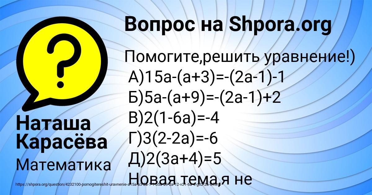 Картинка с текстом вопроса от пользователя Наташа Карасёва