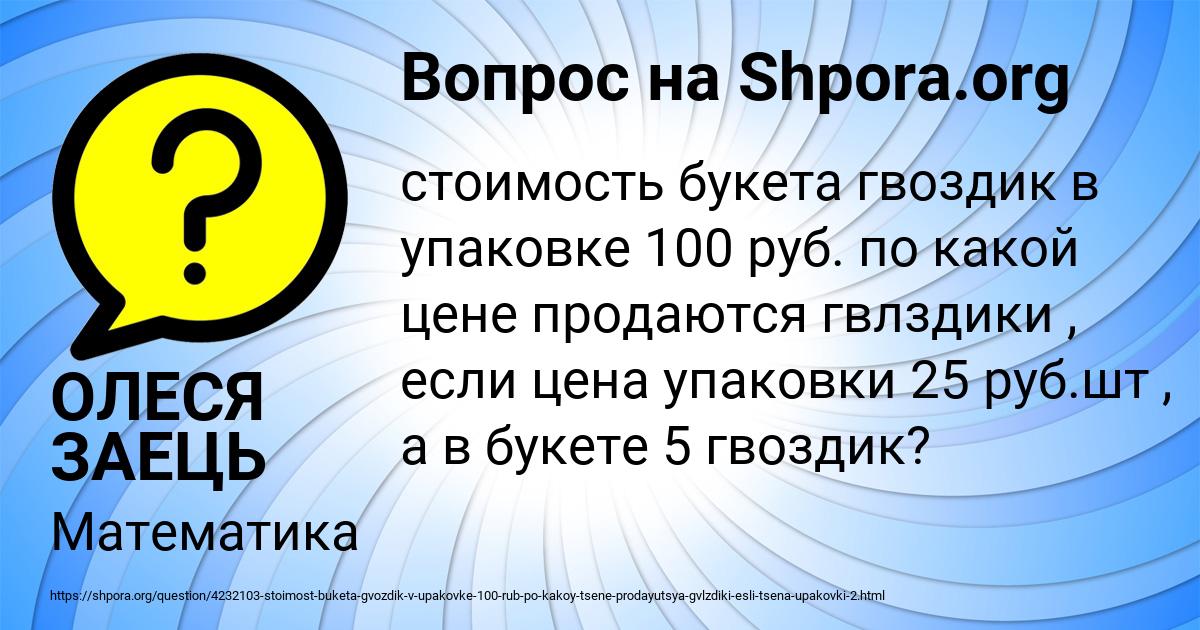 Картинка с текстом вопроса от пользователя ОЛЕСЯ ЗАЕЦЬ