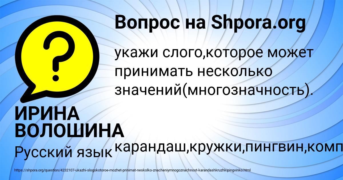 Картинка с текстом вопроса от пользователя ИРИНА ВОЛОШИНА