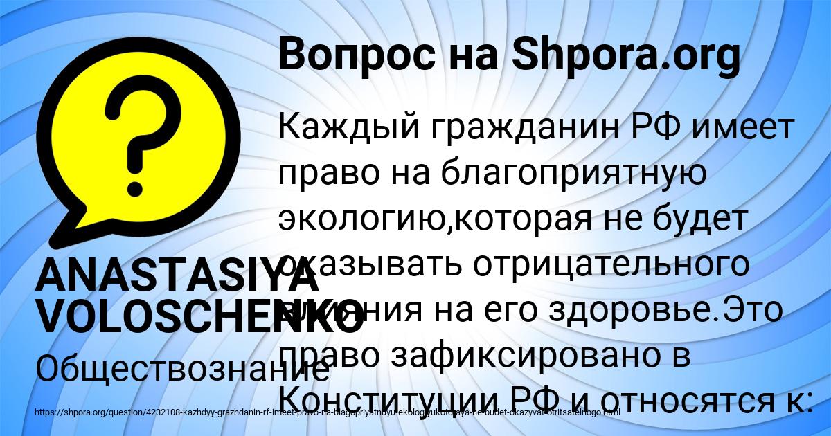 Картинка с текстом вопроса от пользователя ANASTASIYA VOLOSCHENKO