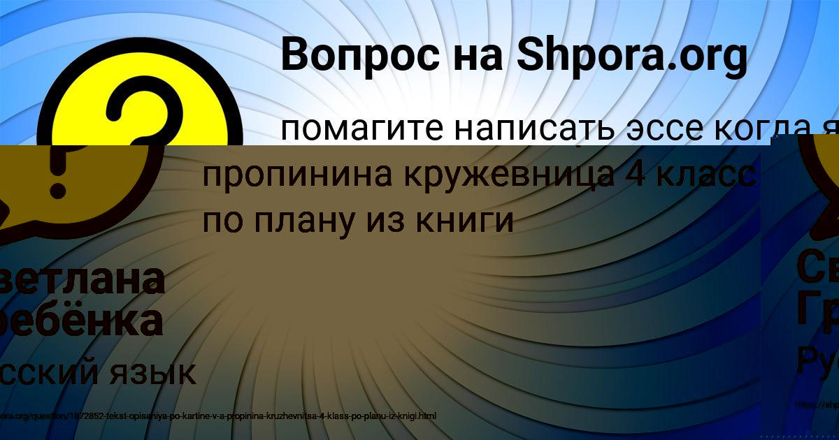 Картинка с текстом вопроса от пользователя Radmila Emceva