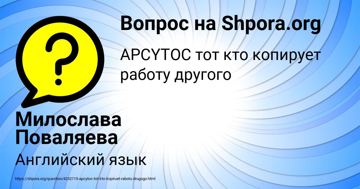 Картинка с текстом вопроса от пользователя Милослава Поваляева