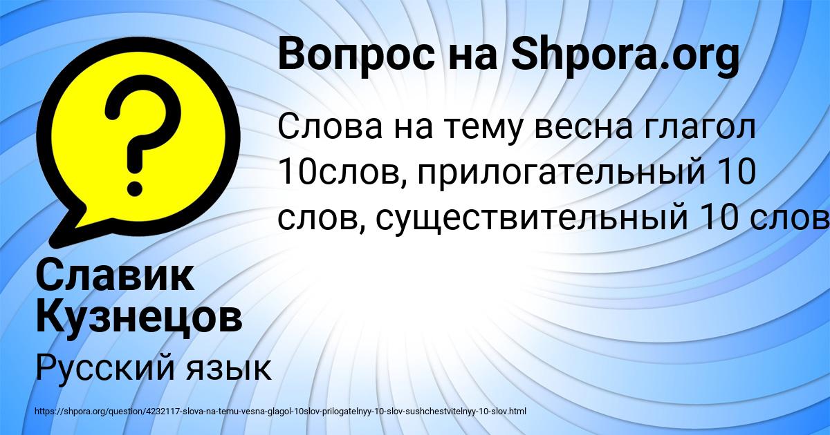 Картинка с текстом вопроса от пользователя Славик Кузнецов