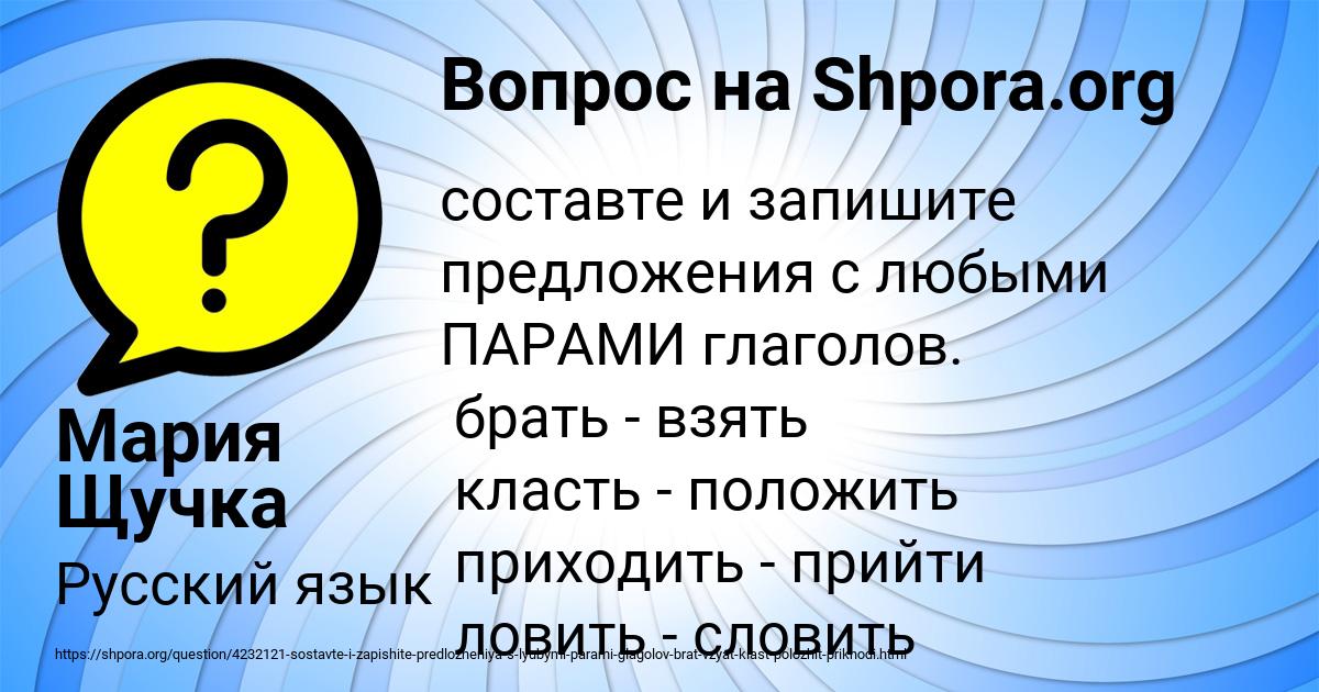 Картинка с текстом вопроса от пользователя Мария Щучка