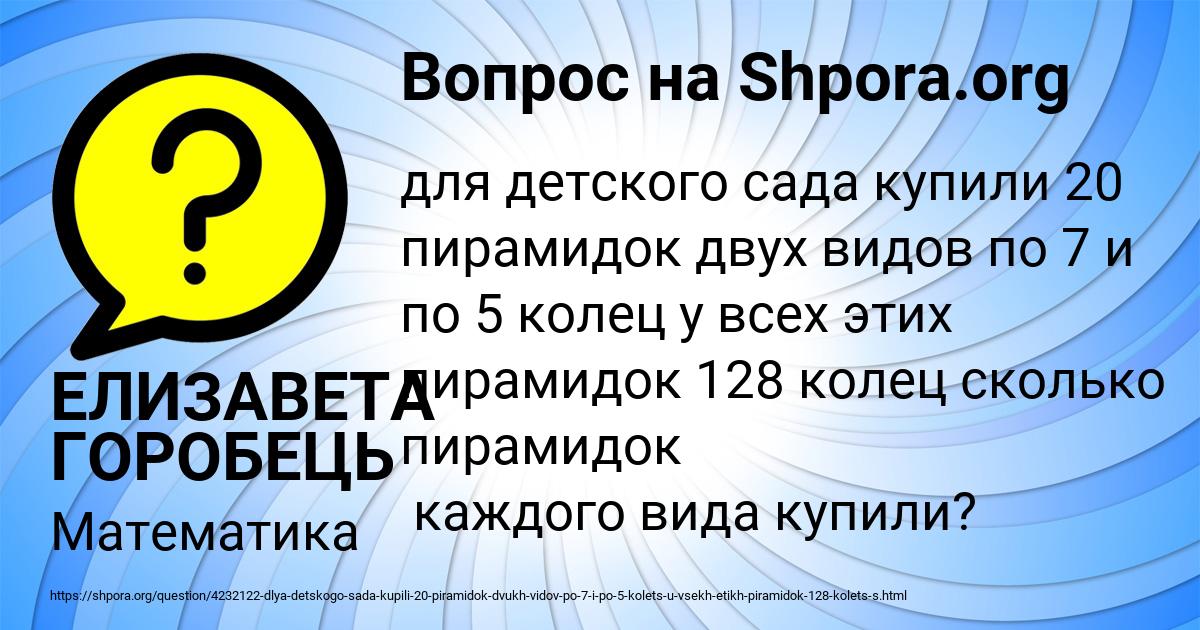 Картинка с текстом вопроса от пользователя ЕЛИЗАВЕТА ГОРОБЕЦЬ