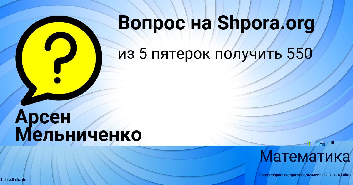 Картинка с текстом вопроса от пользователя Арсен Мельниченко