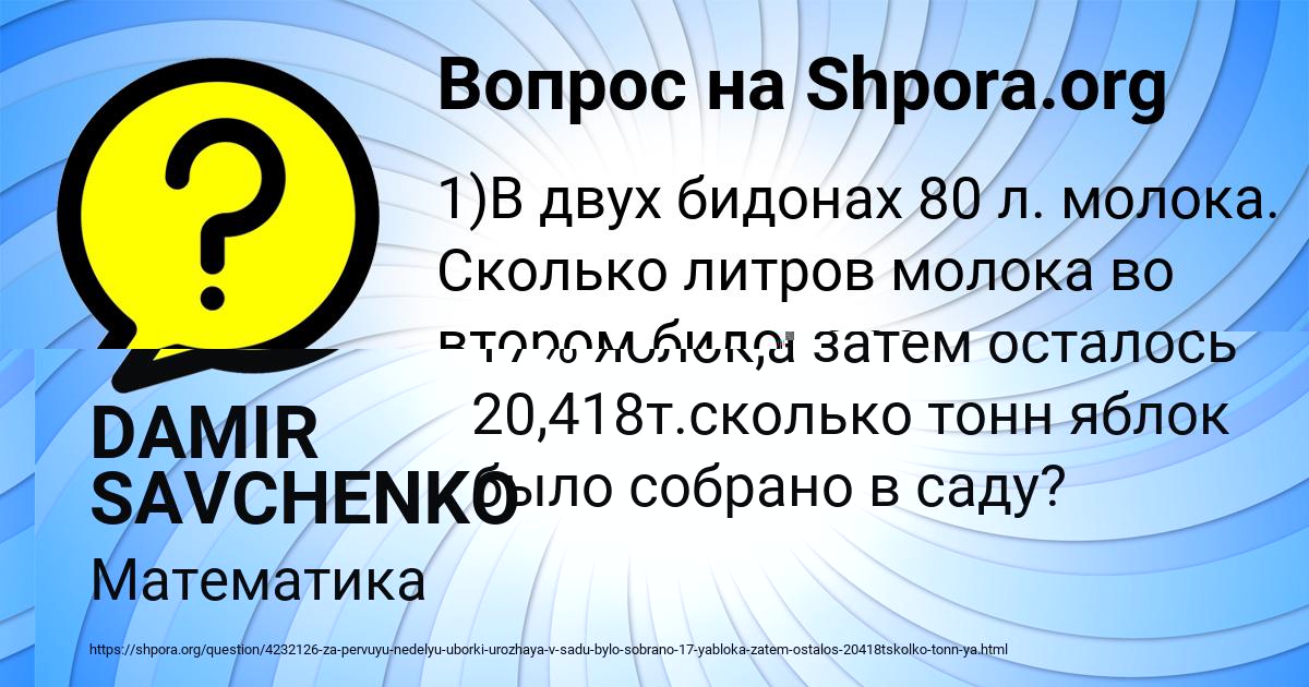 Картинка с текстом вопроса от пользователя DAMIR SAVCHENKO