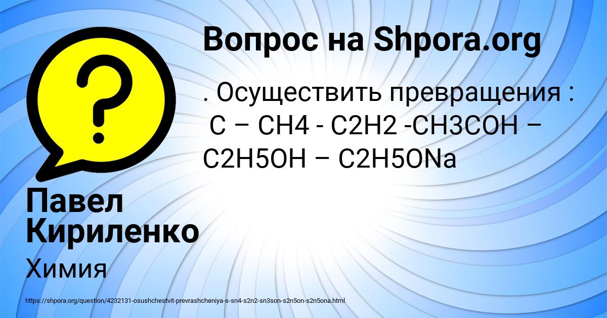 Картинка с текстом вопроса от пользователя Павел Кириленко