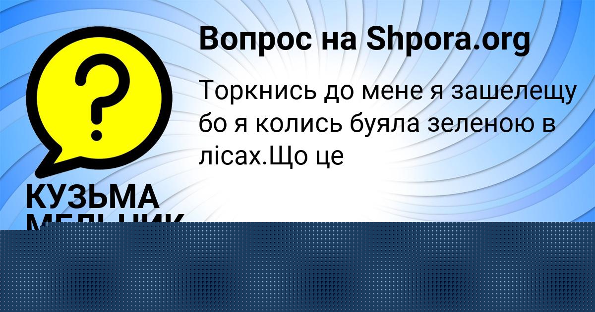 Картинка с текстом вопроса от пользователя Фёдор Зеленин