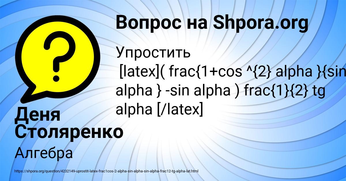 Картинка с текстом вопроса от пользователя Деня Столяренко