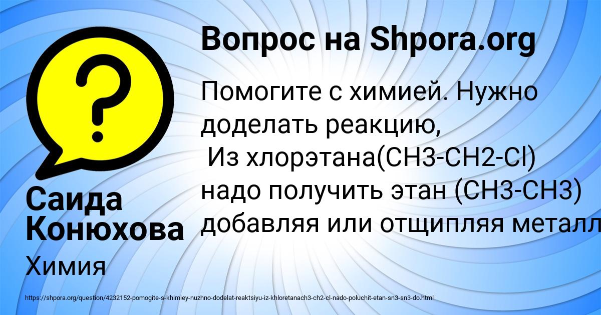 Картинка с текстом вопроса от пользователя Саида Конюхова