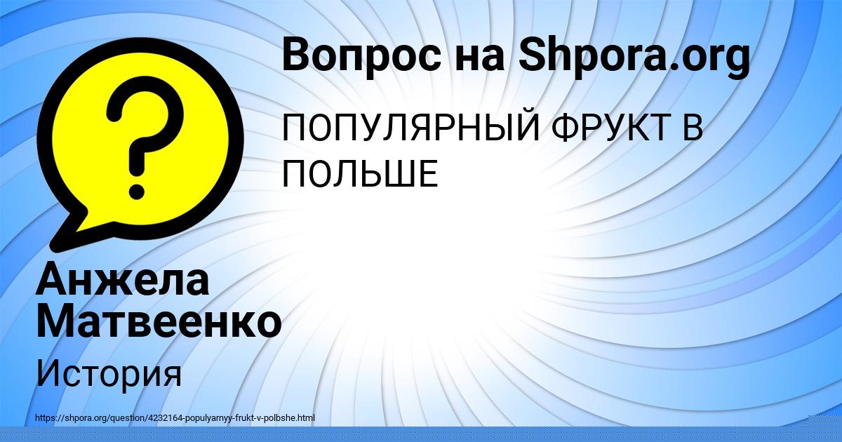 Картинка с текстом вопроса от пользователя Анжела Матвеенко