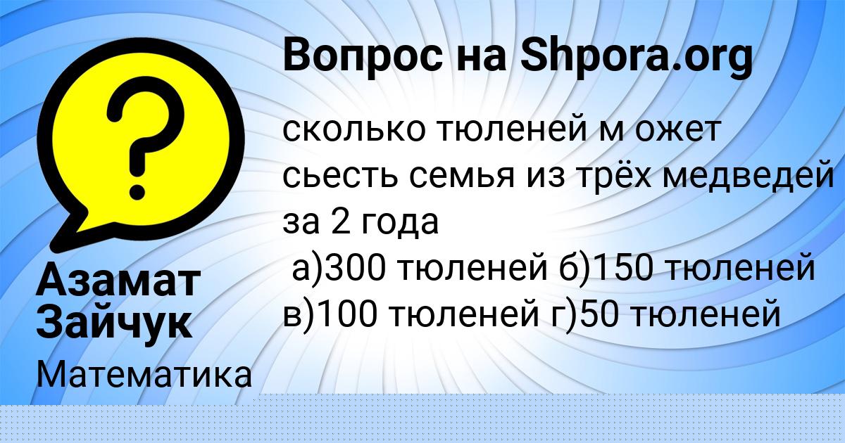 Картинка с текстом вопроса от пользователя Азамат Зайчук