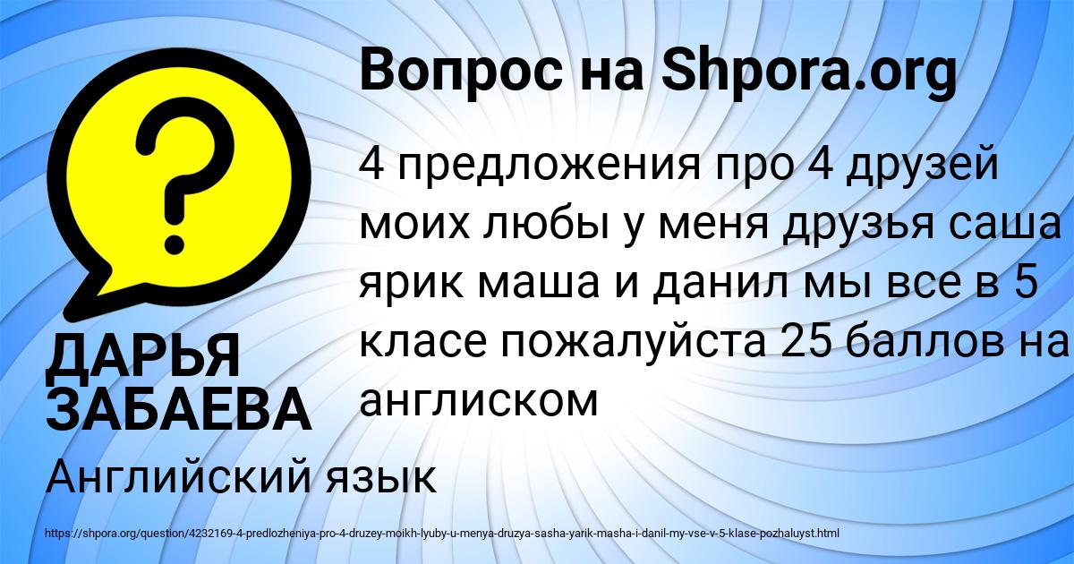 Картинка с текстом вопроса от пользователя ДАРЬЯ ЗАБАЕВА