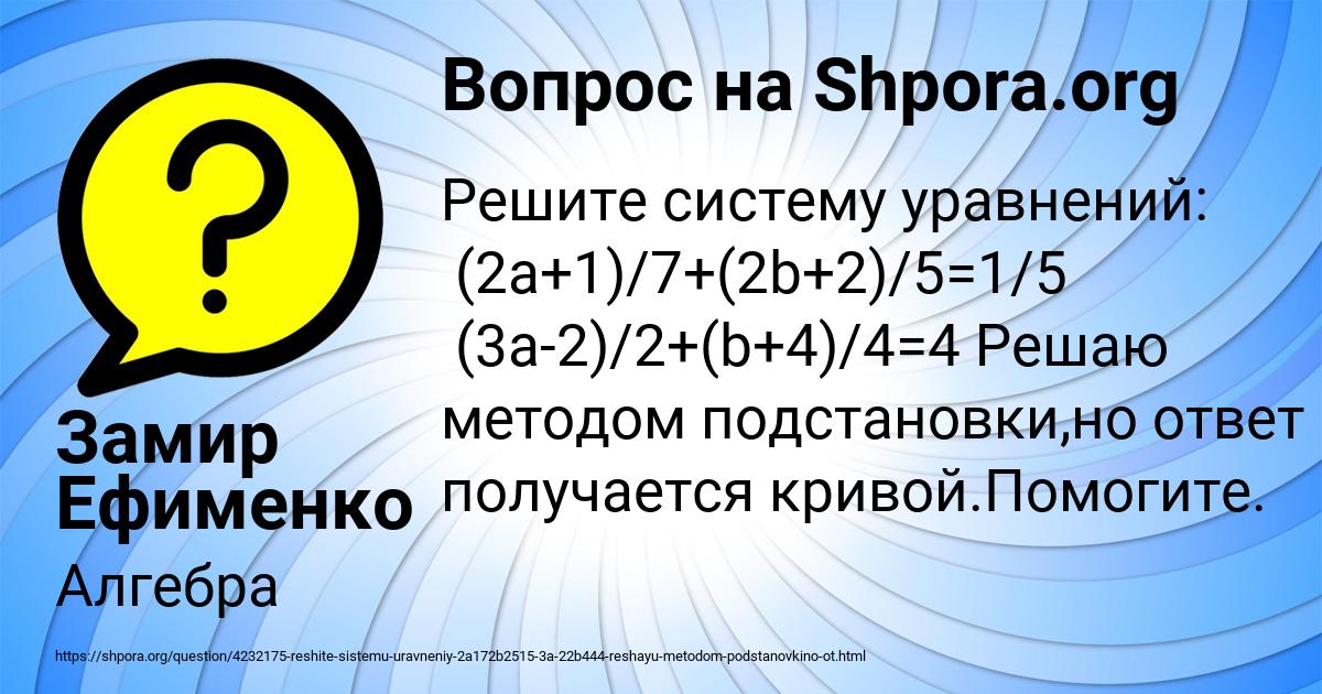 Картинка с текстом вопроса от пользователя Замир Ефименко