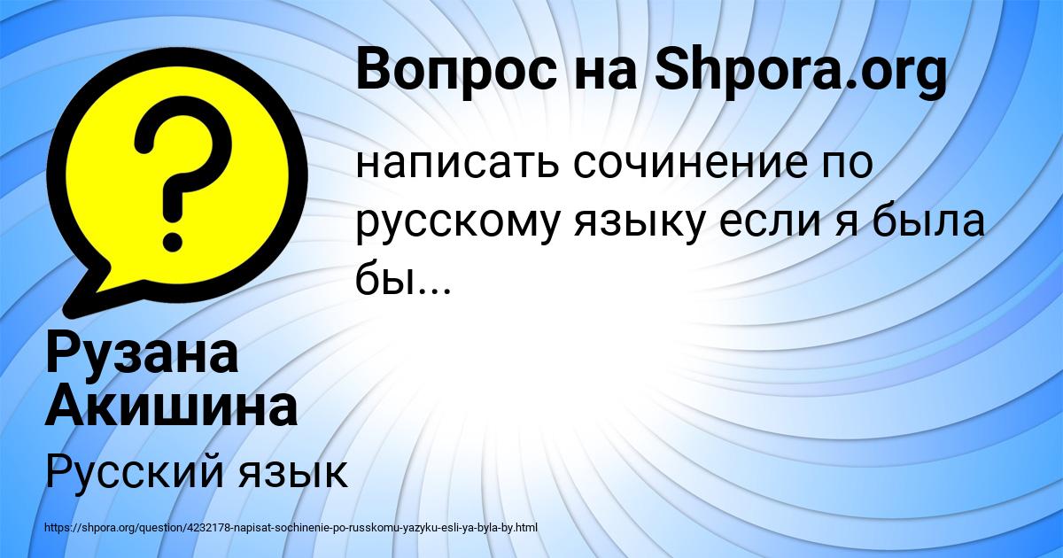Картинка с текстом вопроса от пользователя Рузана Акишина