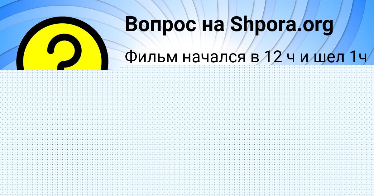 Картинка с текстом вопроса от пользователя Pasha Melnichenko