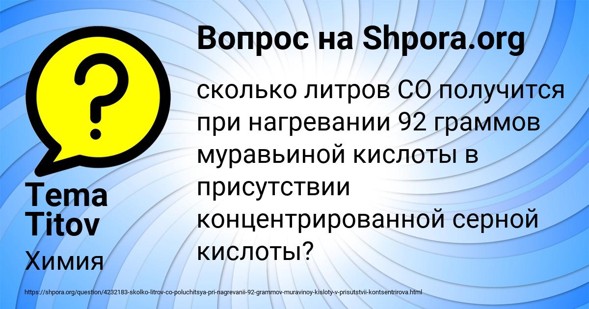 Картинка с текстом вопроса от пользователя Tema Titov