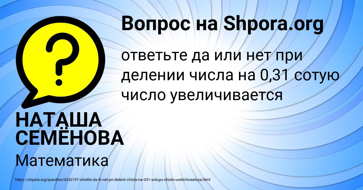 Картинка с текстом вопроса от пользователя НАТАША СЕМЁНОВА