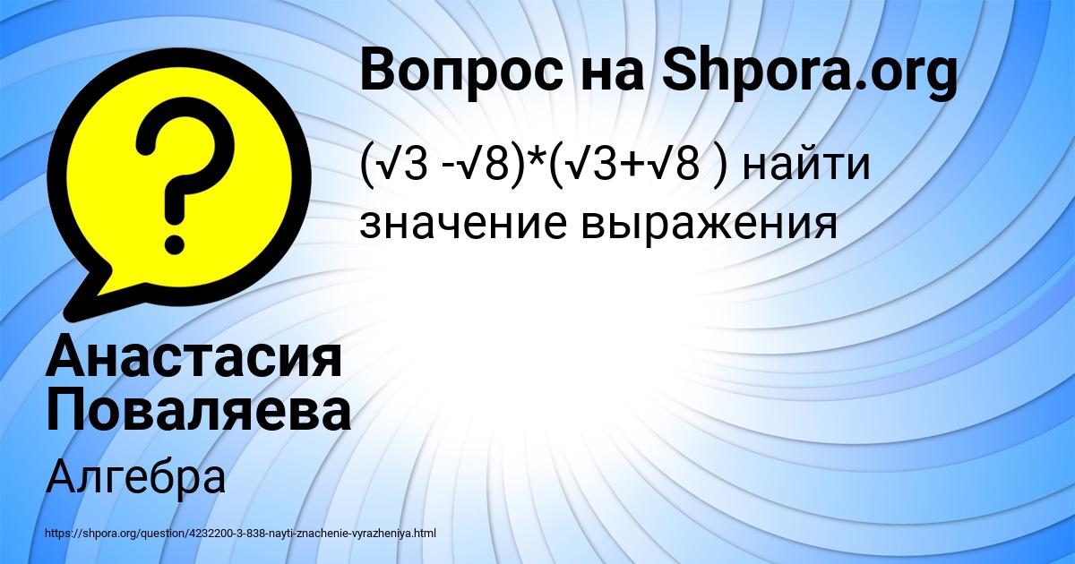 Картинка с текстом вопроса от пользователя Анастасия Поваляева
