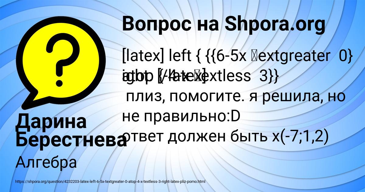 Картинка с текстом вопроса от пользователя Дарина Берестнева