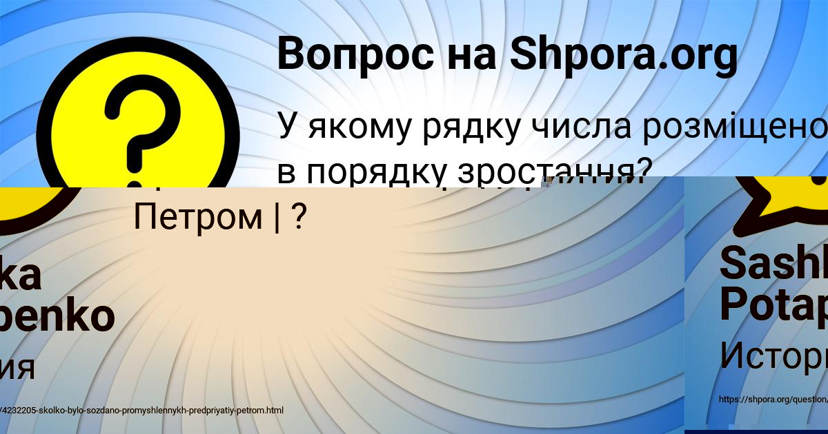 Картинка с текстом вопроса от пользователя Sashka Potapenko