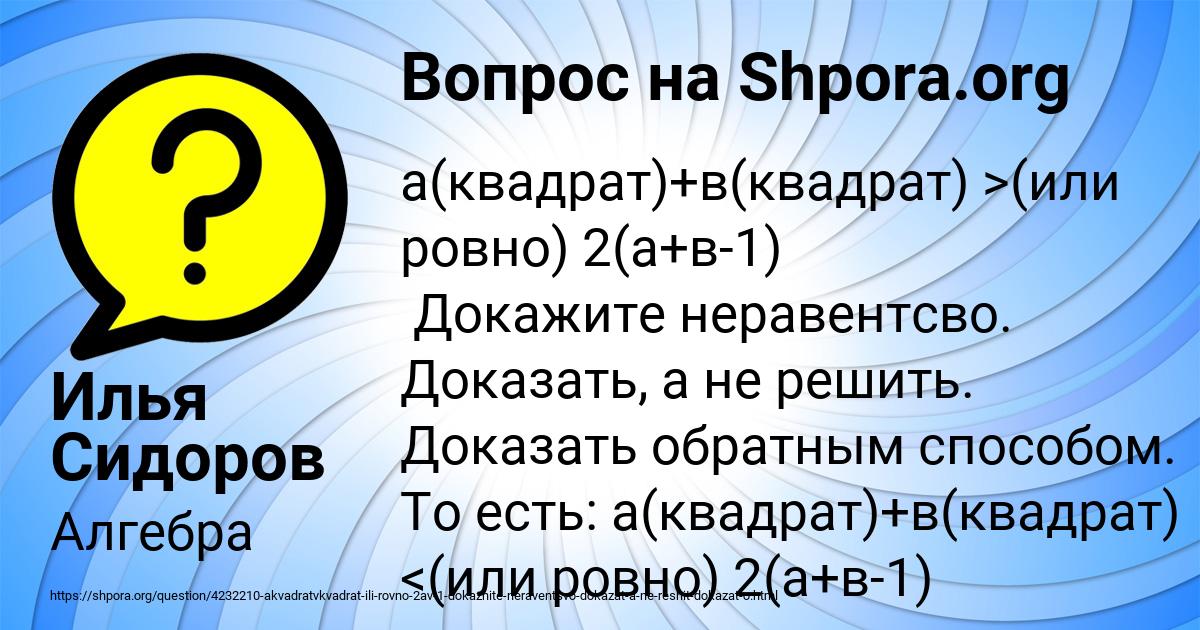 Картинка с текстом вопроса от пользователя Илья Сидоров