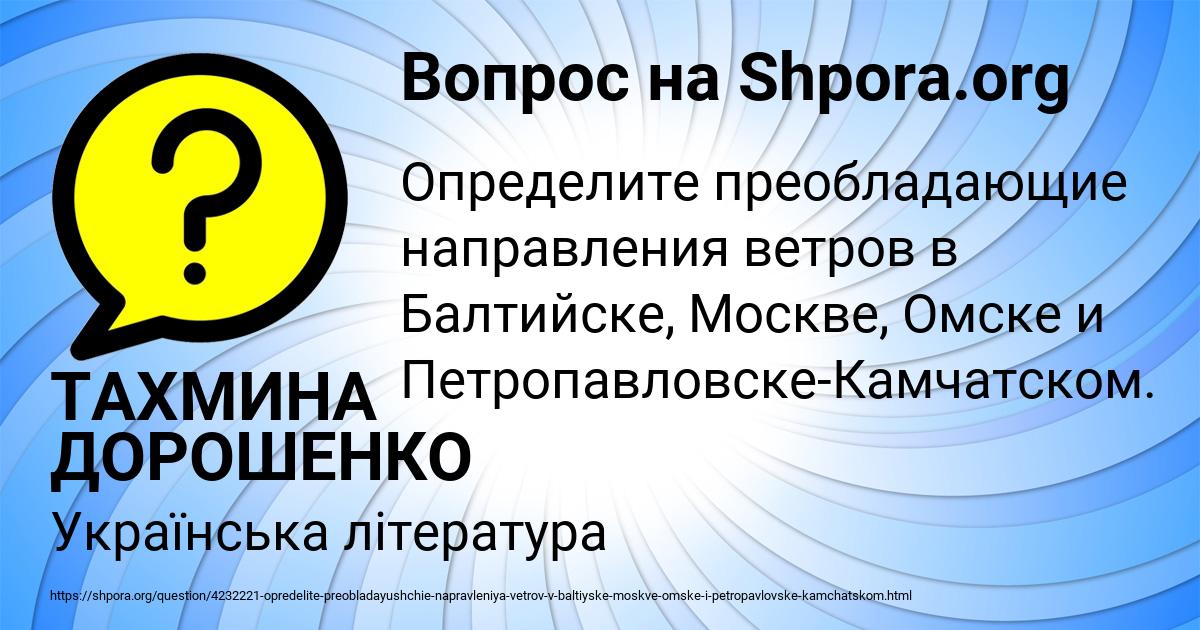 Картинка с текстом вопроса от пользователя ТАХМИНА ДОРОШЕНКО
