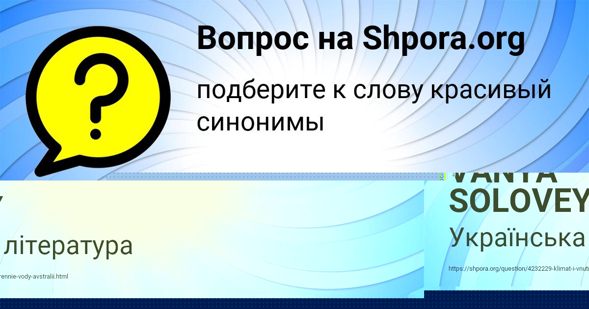 Картинка с текстом вопроса от пользователя VANYA SOLOVEY