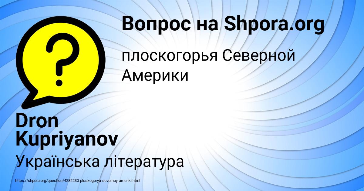 Картинка с текстом вопроса от пользователя Dron Kupriyanov