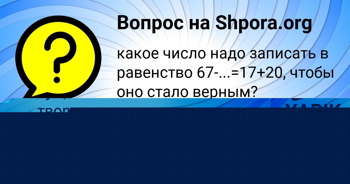 Картинка с текстом вопроса от пользователя YARIK POSTNIKOV