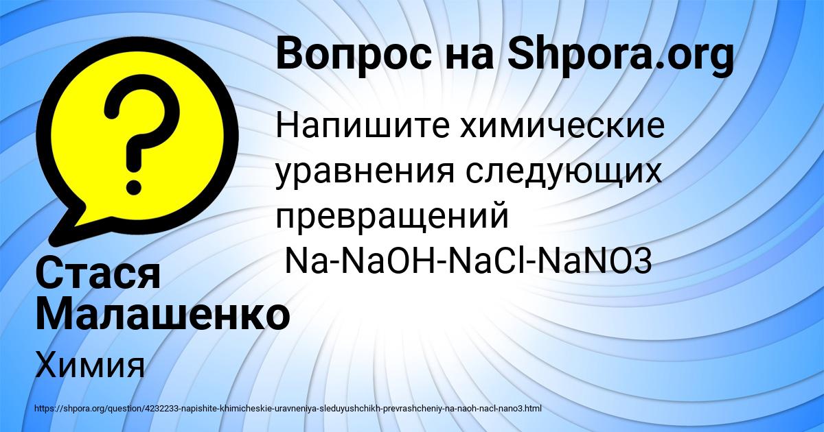 Картинка с текстом вопроса от пользователя Стася Малашенко