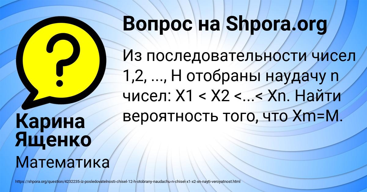 Картинка с текстом вопроса от пользователя Карина Ященко